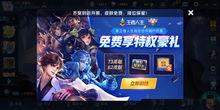 王者荣耀 最新活动爆料,神秘爆料，福利大放送！